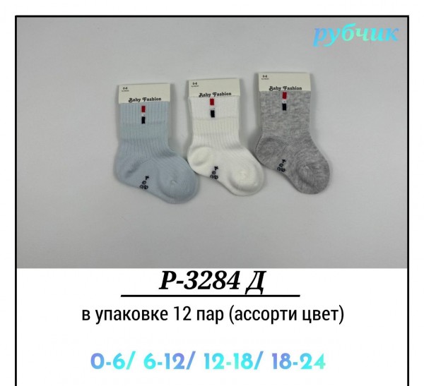 Носки Для Мальчика Рубчик Pier Lone (0-6/6-12/12-18/18-24мес.)