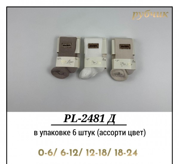 Колготы Для Девочки Рубчик Pier Lone (0-6/6-12/12-18/18-24мес.)