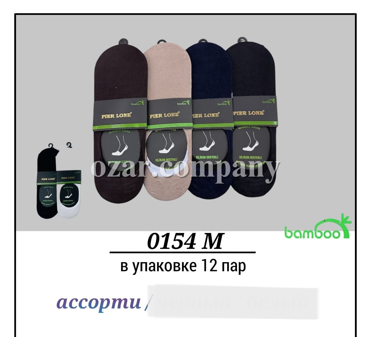 Следки Мужские Бамбук Pier Lone (40-44)