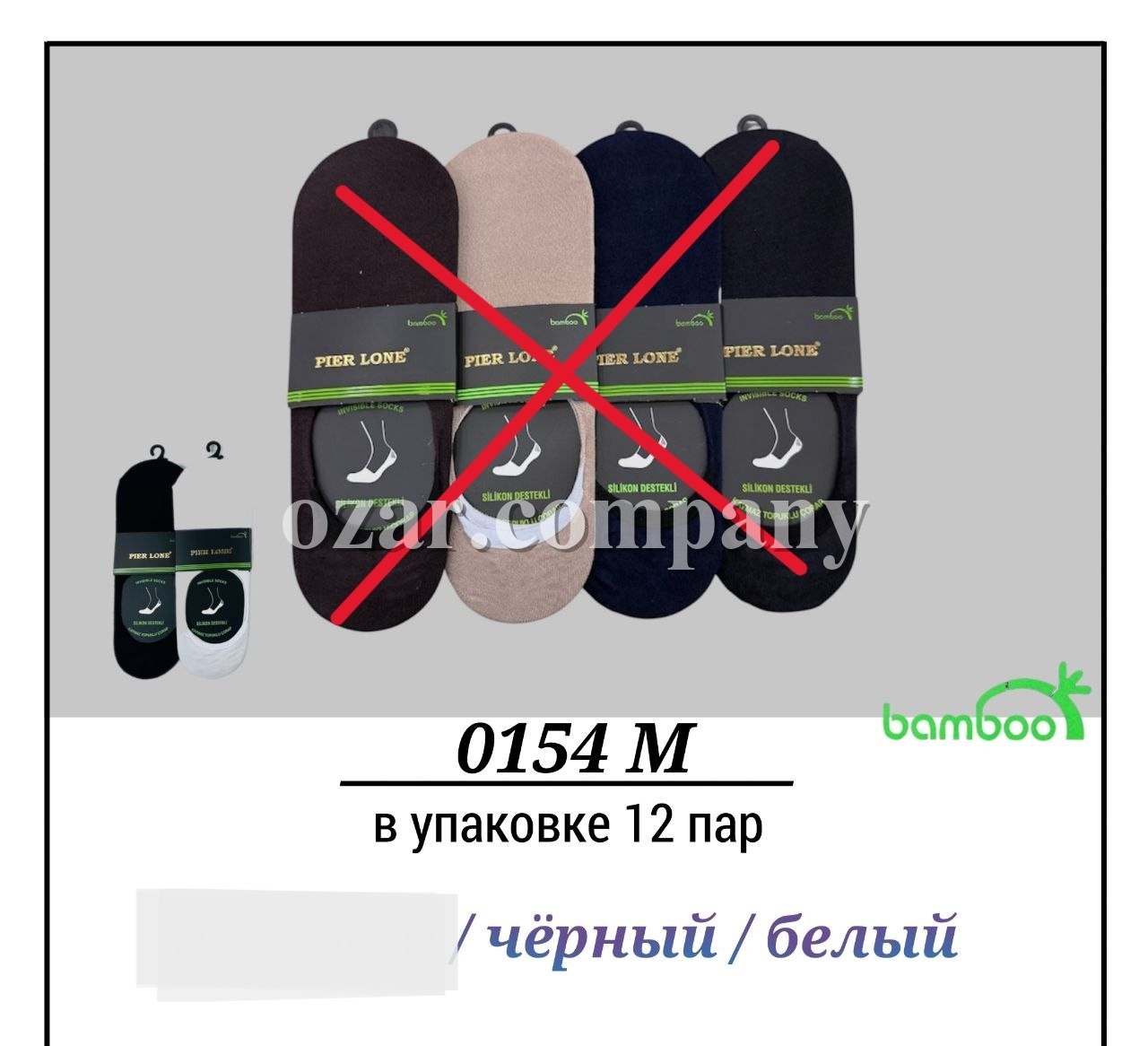 Следки Мужские Бамбук Pier Lone (40-44)