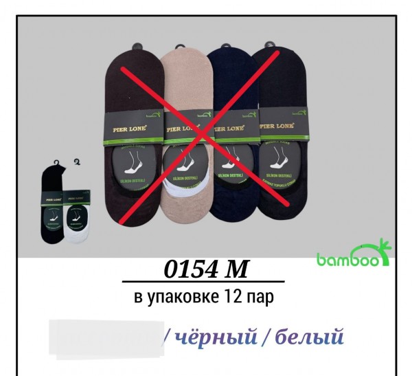 Следки Мужские Бамбук Pier Lone (40-44)