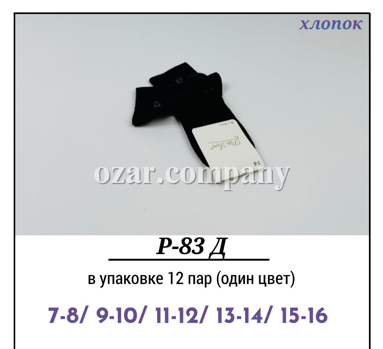 Носки Для Мальчика Хлопок Pier Lone (7-8/9-10/11-12/13-14/15-16лет)