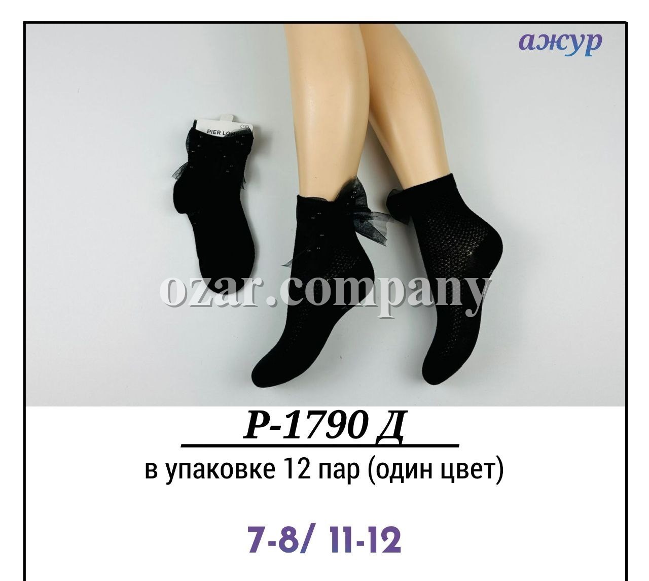 Носки Для Девочки Ажур Pier Lone (7-8/11-12лет)