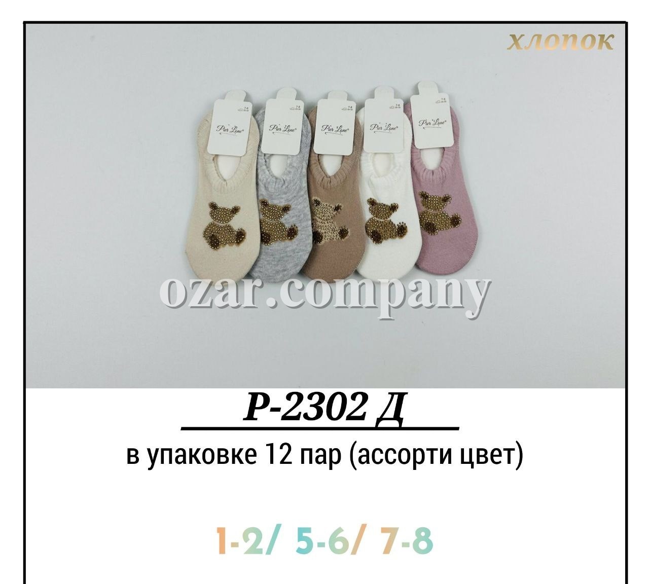 Носки Для Девочки Хлопок Pier Lone (1-2/5-6/7-8лет)