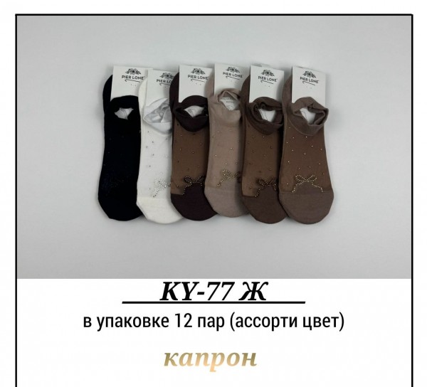 Носки Женские Капрон Pier Lone (35-40)