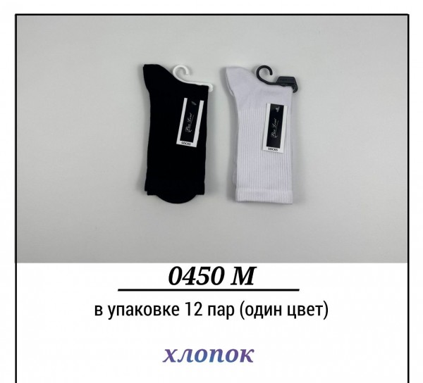 Носки Мужские Хлопок Pier Lone (40-44)