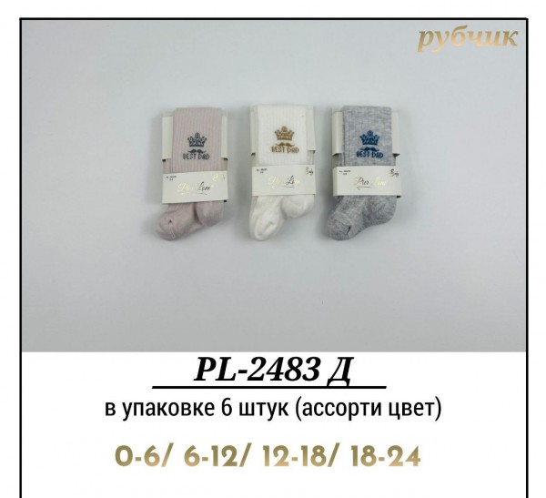 Колготы Для Мальчика Рубчик Pier Lone (0-6/6-12/12-18/18-24мес.)