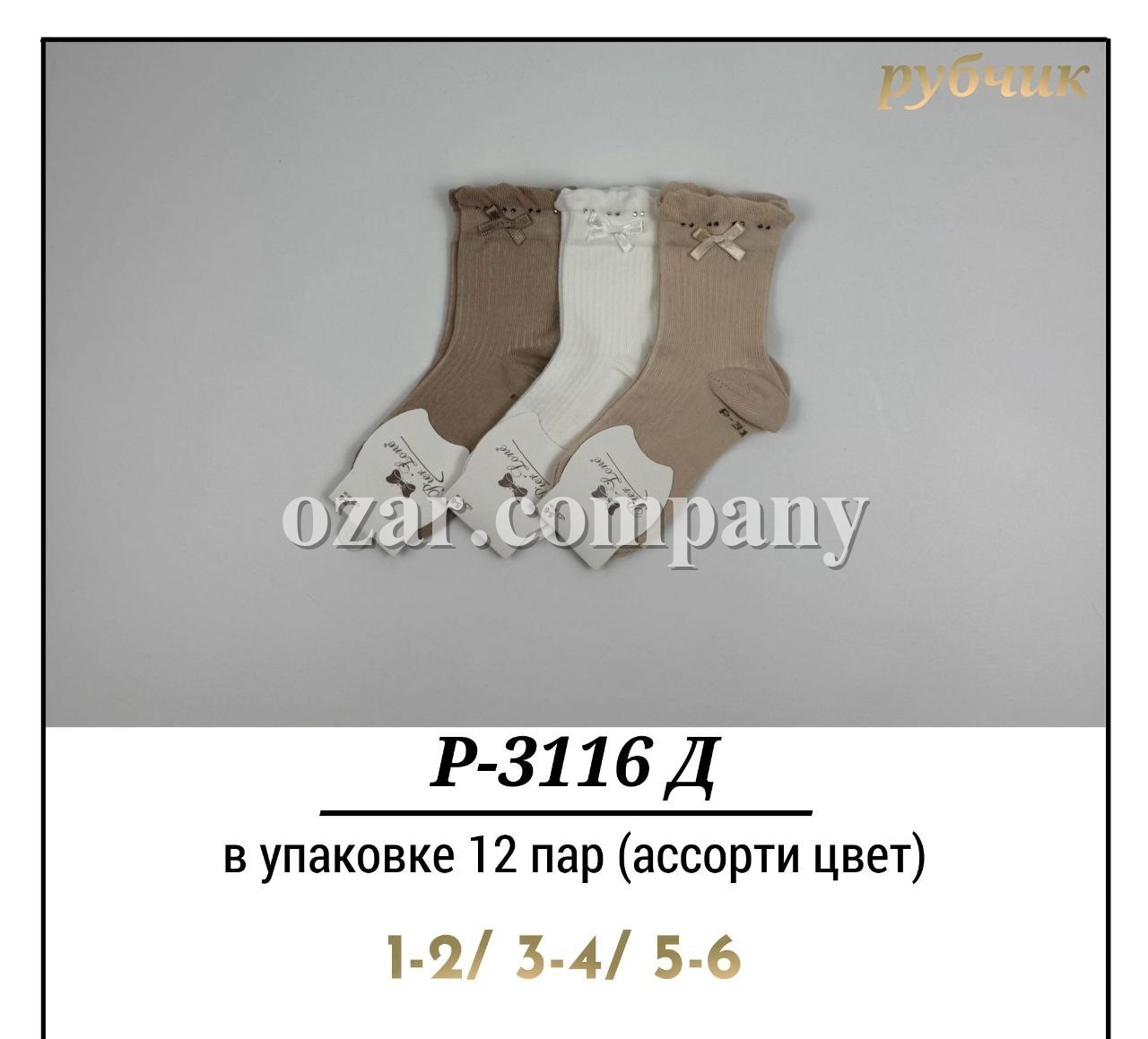 Носки Для Девочки Рубчик Pier Lone (1-2/3-4/5-6лет)