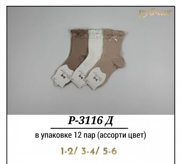 Носки Для Девочки Рубчик Pier Lone (1-2/3-4/5-6лет)