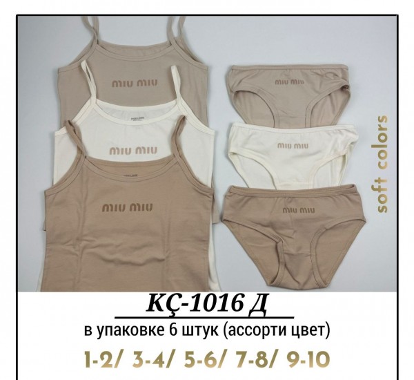 Комплект Нижнего Белья Для Девочки Pier Lone (1-2/3-4/5-6/7-8/9-10лет)