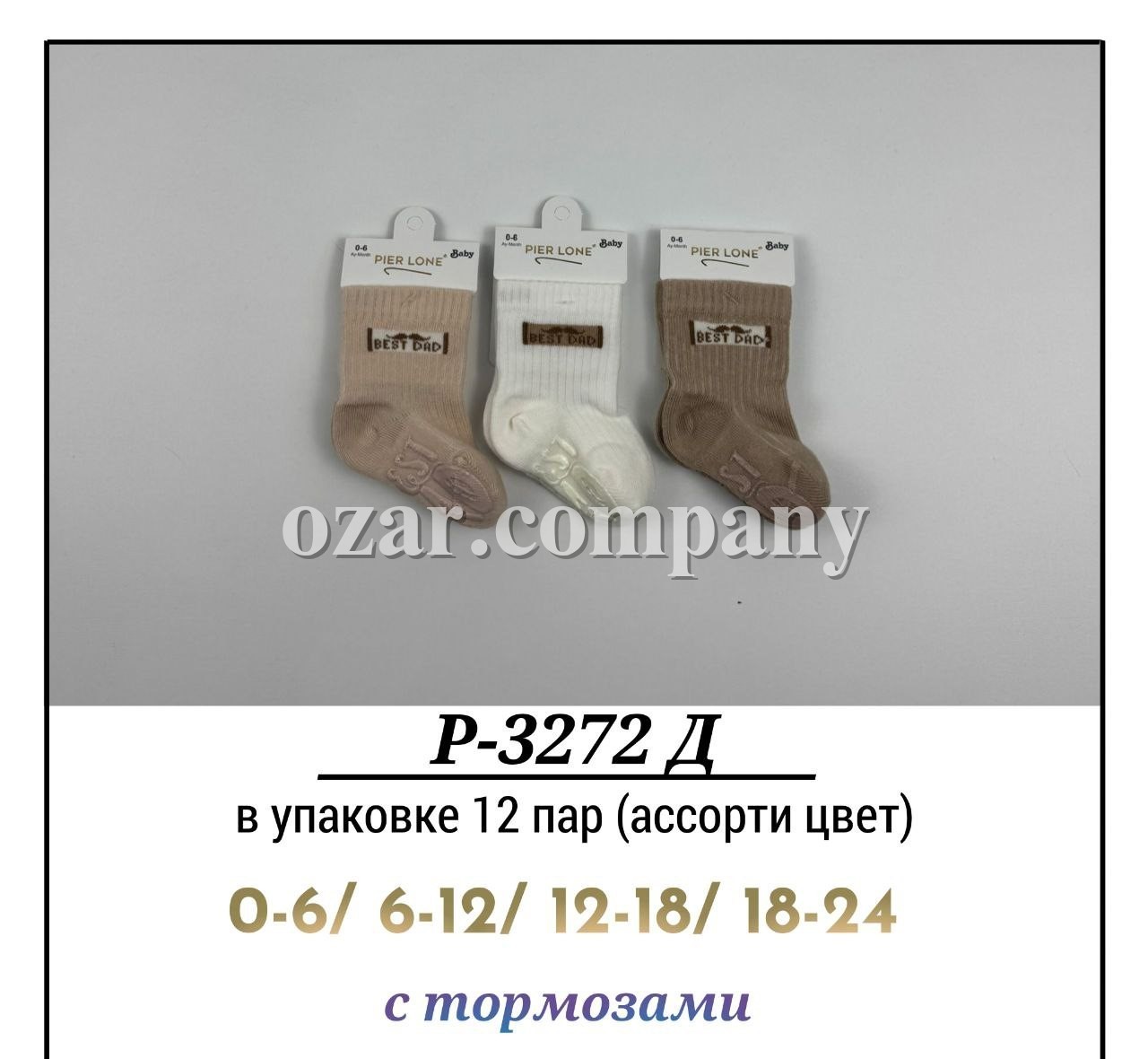 Носки Для Мальчика С Тормозами Pier Lone (0-6/6-12/12-18/18-24мес.)