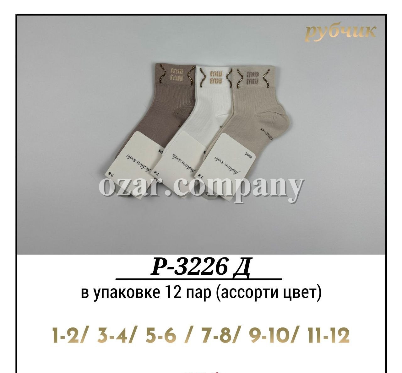 Носки Для Девочки Рубчик Pier Lone (1-2/3-4/5-6/7-8/9-10/11-12лет)