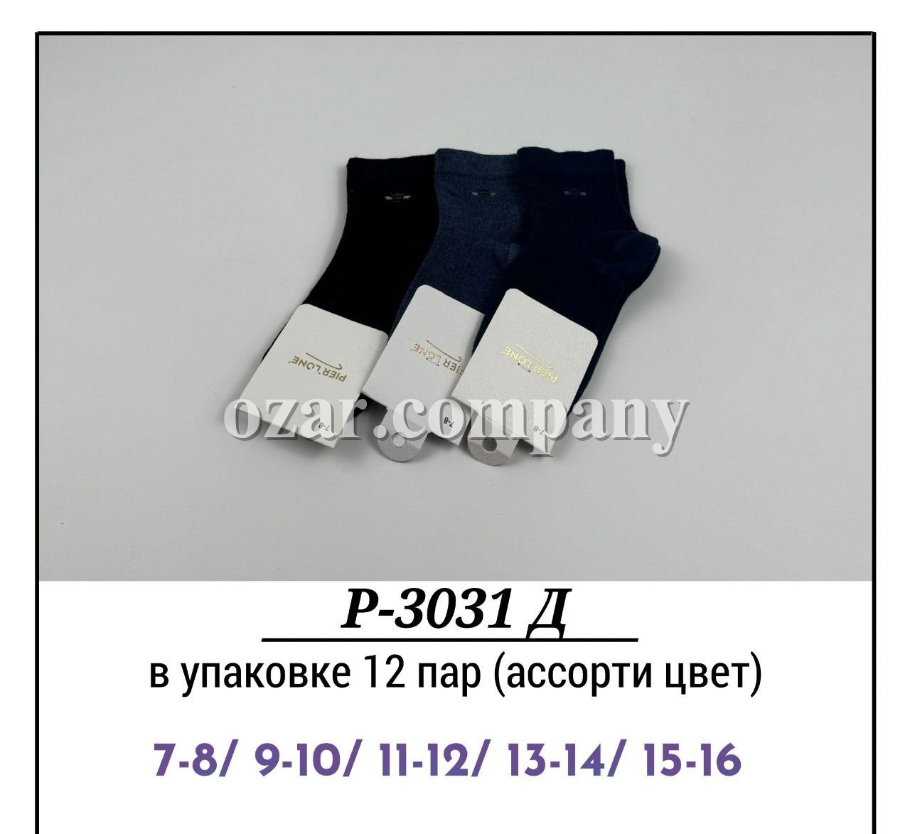 Носки Для Мальчика Pier Lone (7-8/9-10/11-12/13-14/15-16лет)