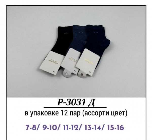 Носки Для Мальчика Pier Lone (7-8/9-10/11-12/13-14/15-16лет)