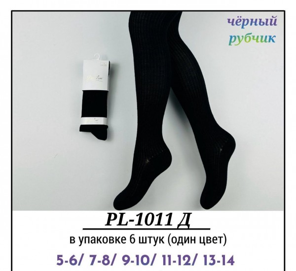 Колготы Для Девочки Рубчик Pier Lone (5-6/7-8/9-10/11-12/13-14лет)