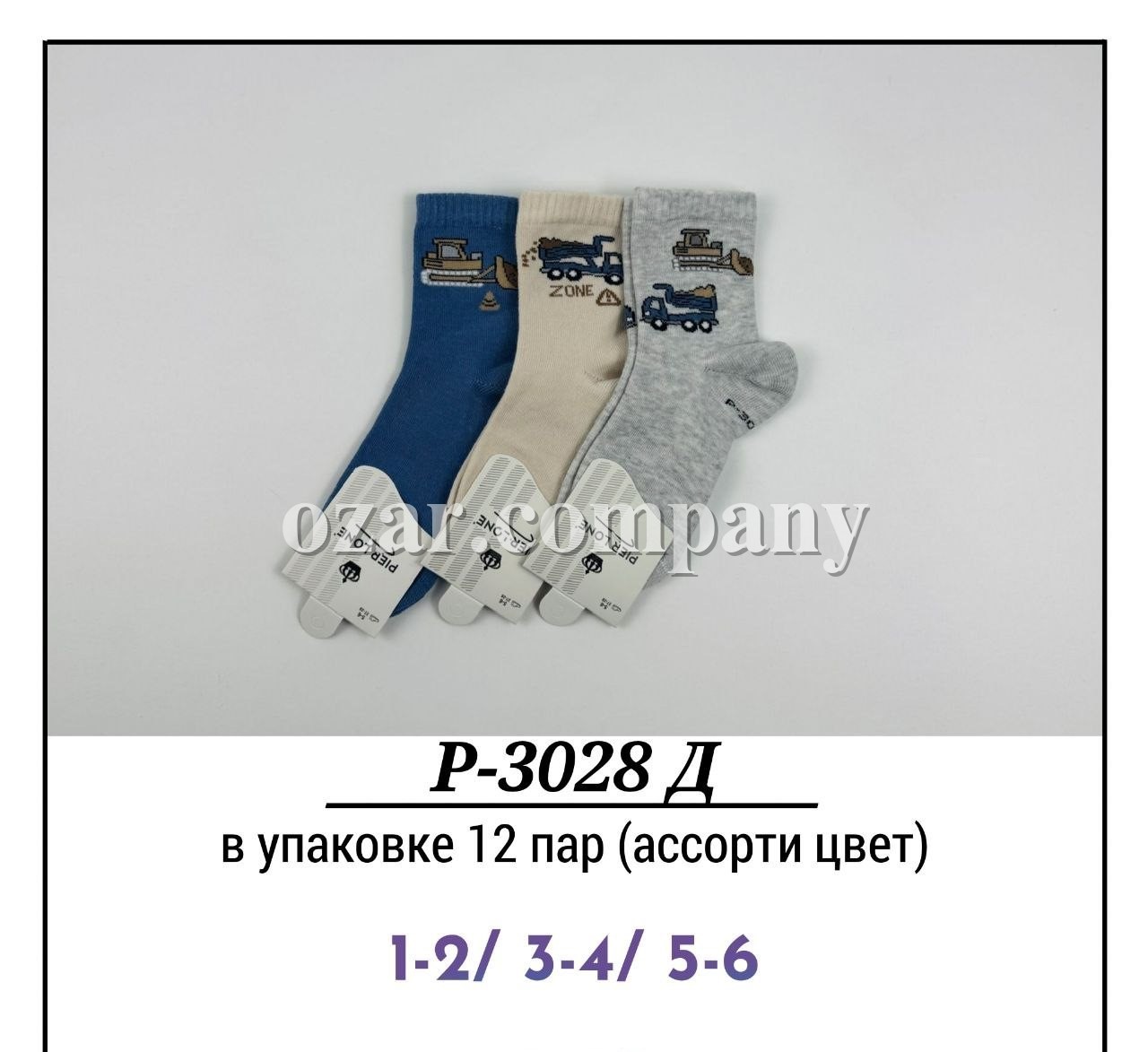 Носки Для Мальчика Pier Lone (1-2/3-4/5-6лет)