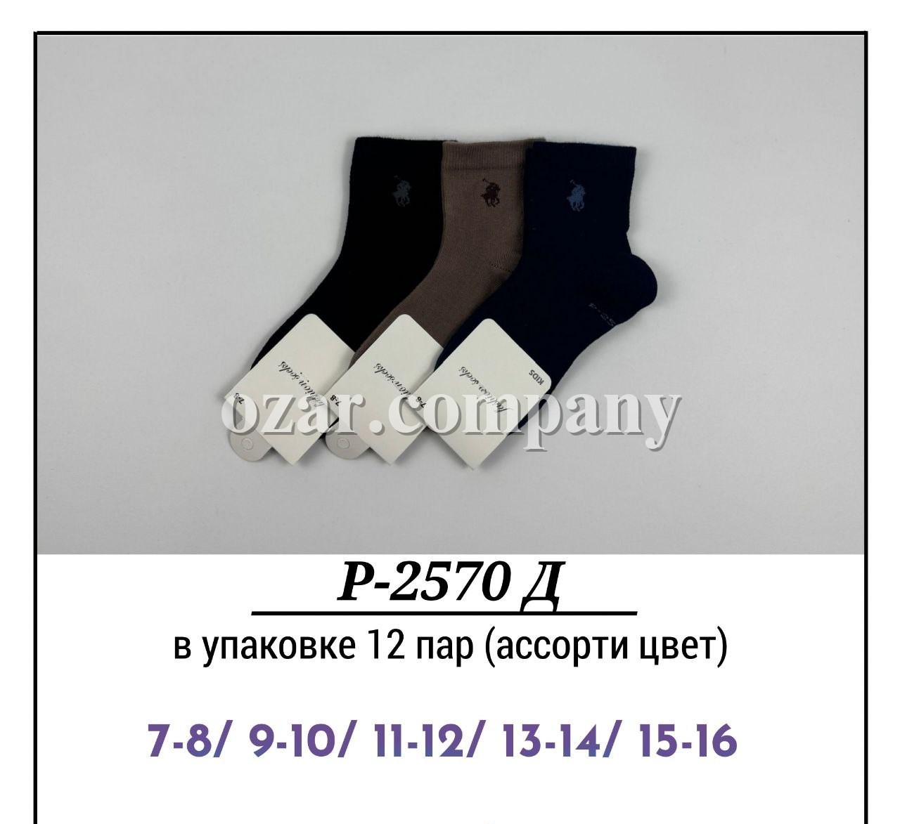 Носки Для Мальчика Pier Lone (7-8/9-10/11-12/13-14/15-16лет)