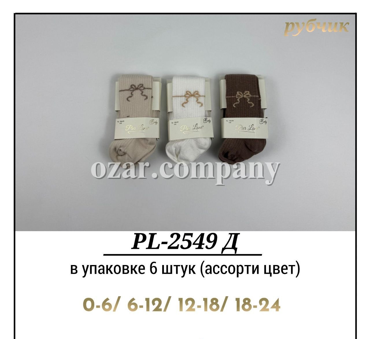 Колготы Для Девочки Рубчик Pier Lone (0-6/6-12/12-18/18-24мес.)