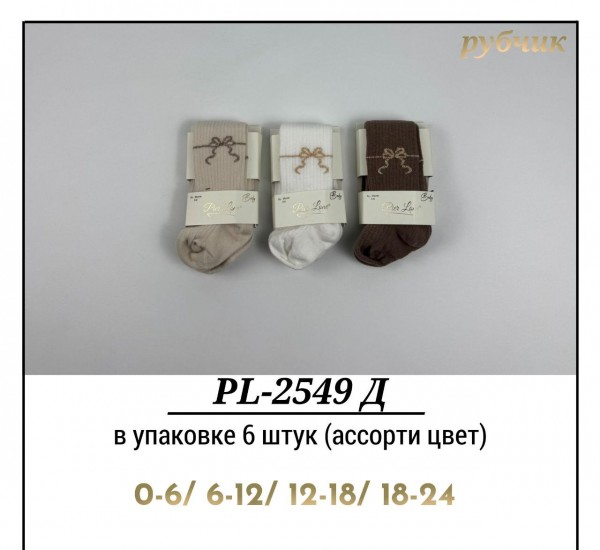 Колготы Для Девочки Рубчик Pier Lone (0-6/6-12/12-18/18-24мес.)