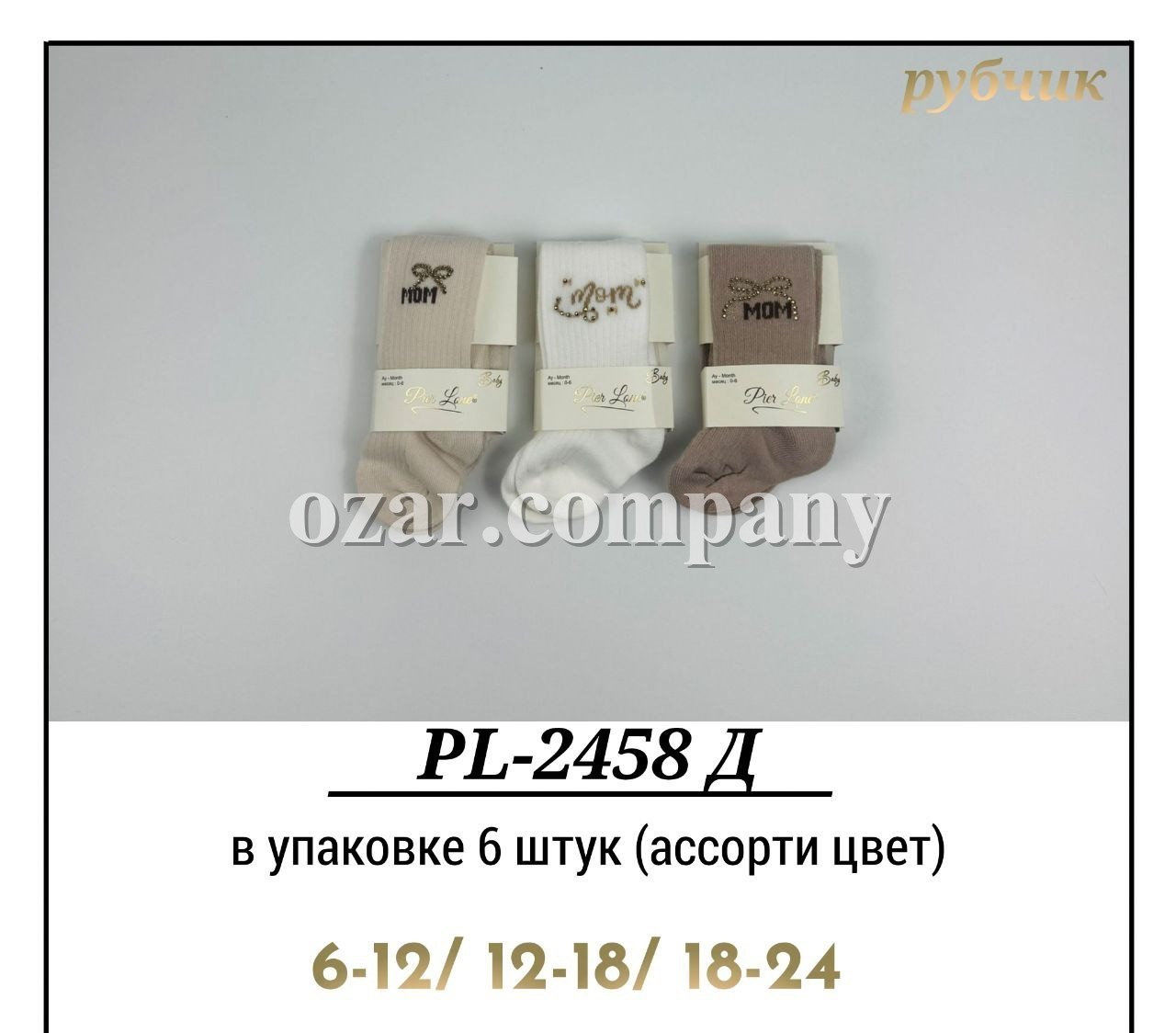 Колготы Для Девочки Рубчик Pier Lone (6-12/12-18/18-24мес.)