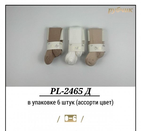Колготы Детские Рубчик  Pier Lone (0-6мес.)