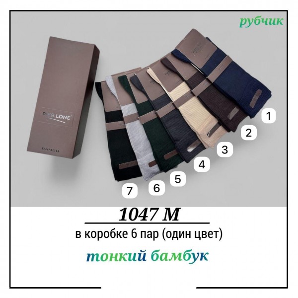 Носки Мужские В Подарочной Упаковке Тонкий Бамбук Pier Lone (40-44)