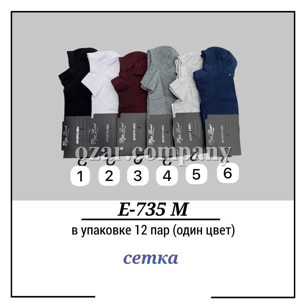 Носки Мужские Сетка Pier Lone (40-44)