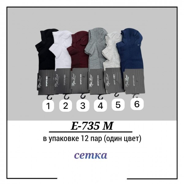 Носки Мужские Сетка Pier Lone (40-44)