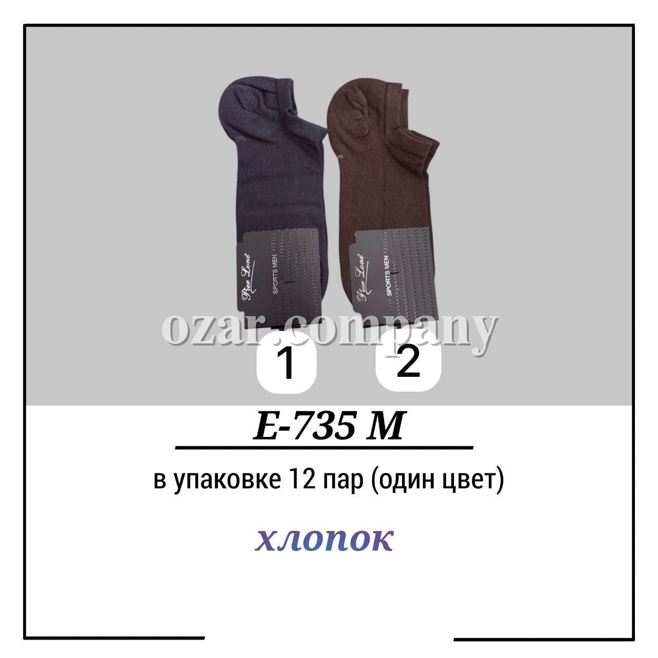 Носки Мужские Хлопок Pier Lone (40-44)