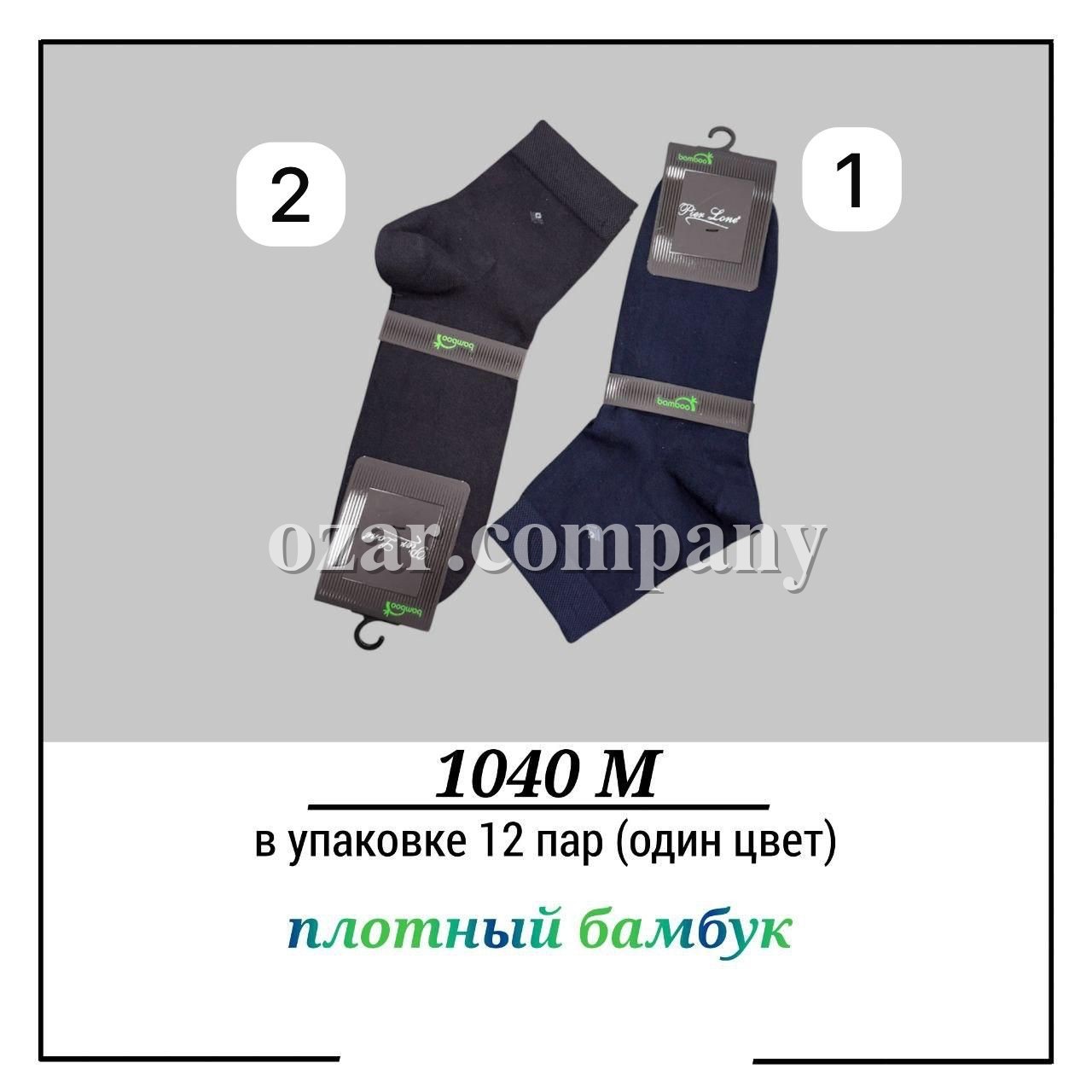 Носки Мужские Плотный Бамбук Pier Lone (40-44)