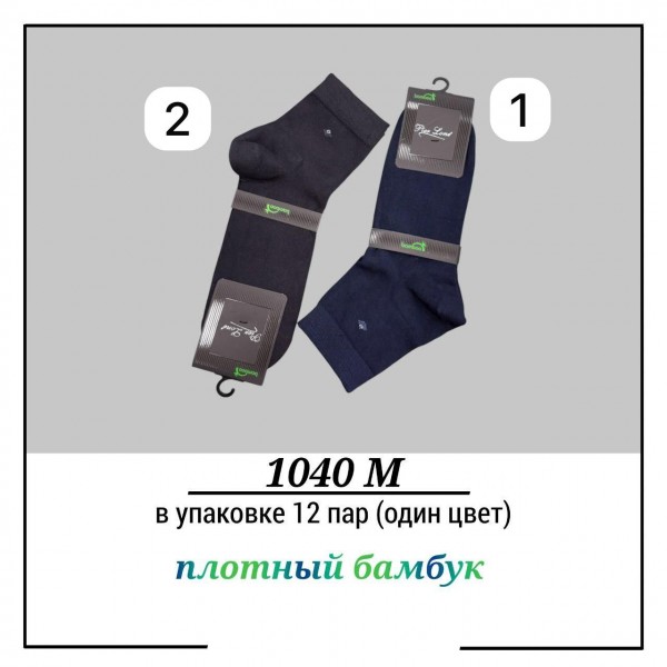 Носки Мужские Плотный Бамбук Pier Lone (40-44)