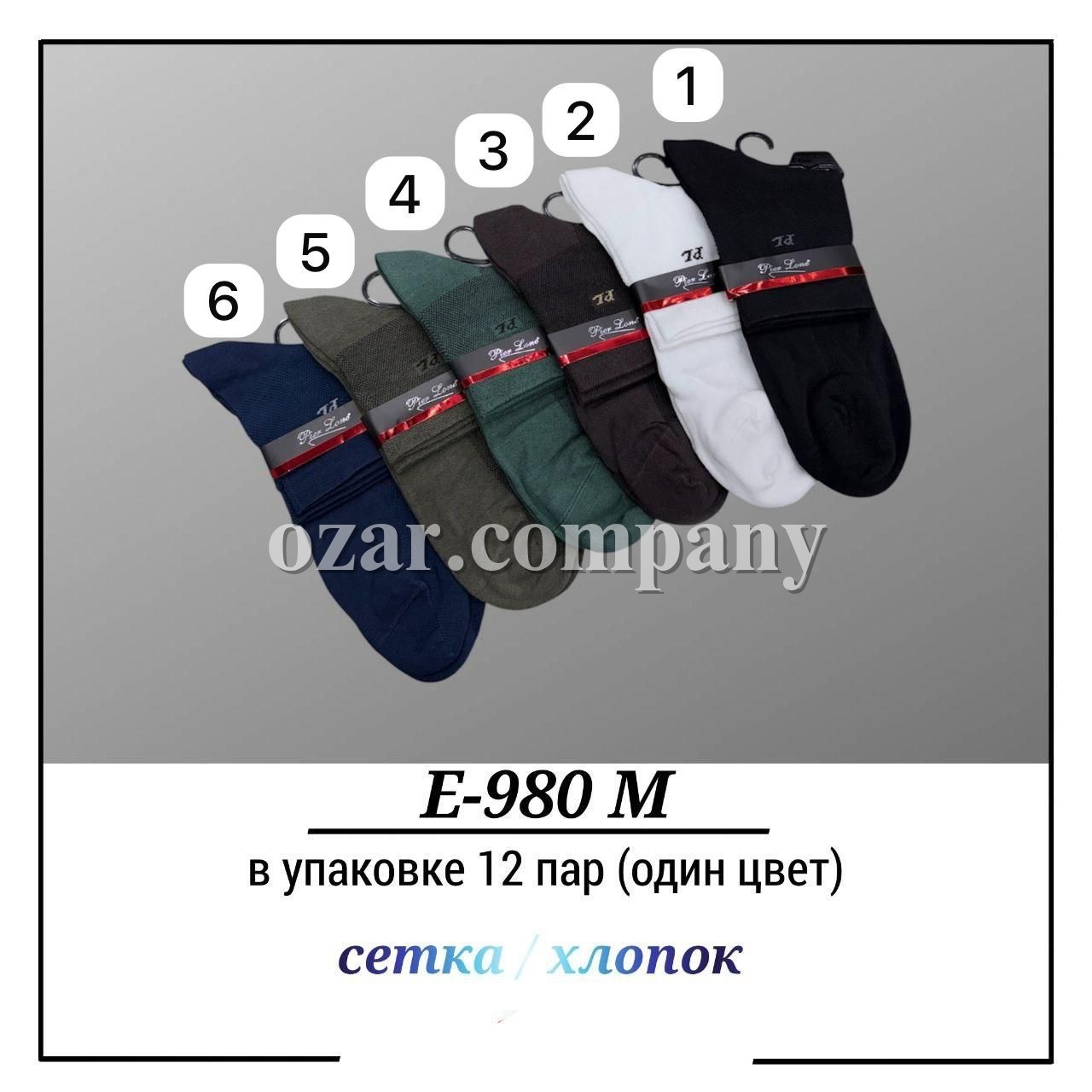 Носки Мужские Сетка Хлопок Pier Lone (40-44)