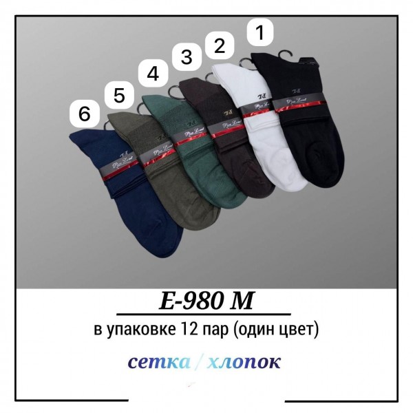 Носки Мужские Сетка Хлопок Pier Lone (40-44)