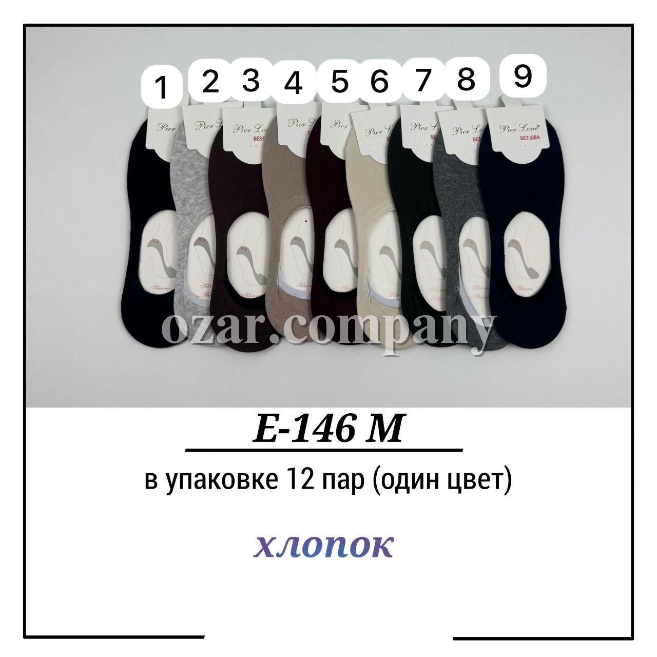 Следки Мужские Хлопок Pier Lone (40-44)