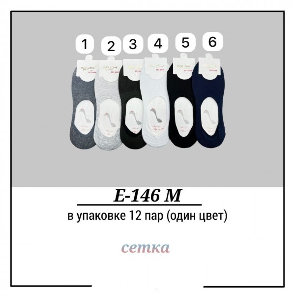 Следки Мужские Сетка Pier Lone (40-44)