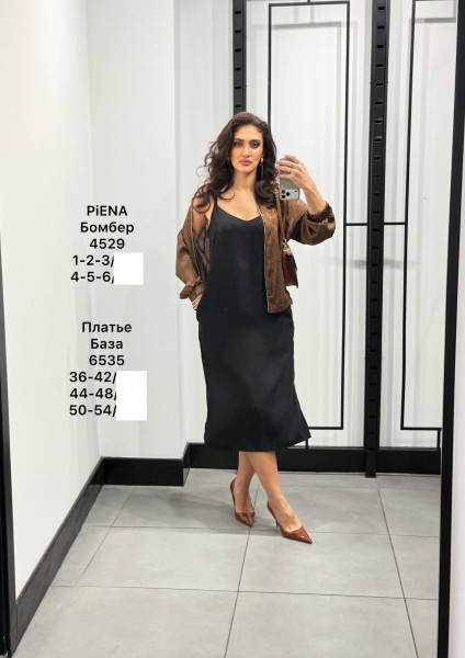 Женский Бомбер Piena