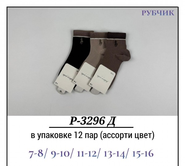 Носки Для Мальчика Рубчик Pier Lone (7-8/9-10/11-12/13-14/15-16лет)