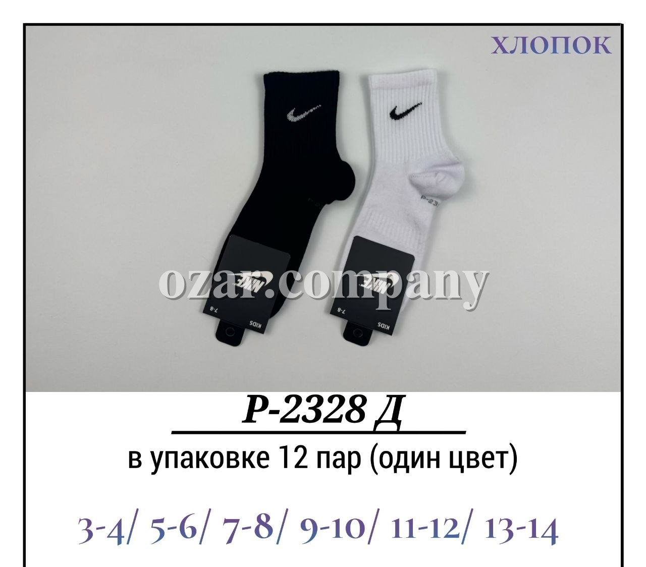 Носки Для Мальчика Хлопок Pier Lone (3-4/5-6/7-8/9-10/11-12/13-14лет)