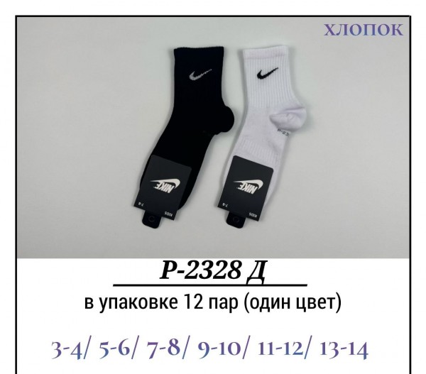 Носки Для Мальчика Хлопок Pier Lone (3-4/5-6/7-8/9-10/11-12/13-14лет)