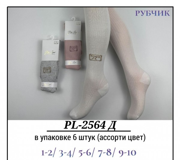 Колготы Для Девочки Рубчик Pier Lone (1-2/3-4/5-6/7-8/9-10лет)