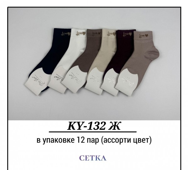 Носки Женские Сетка Pier Lone (35-40)