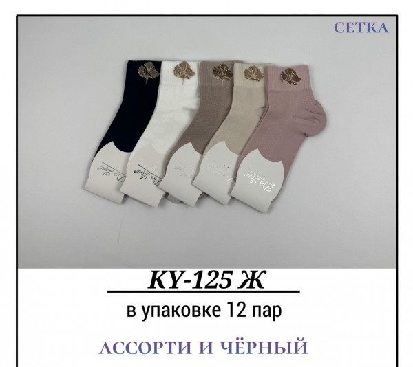Носки Женские Сетка Pier Lone (35-40)