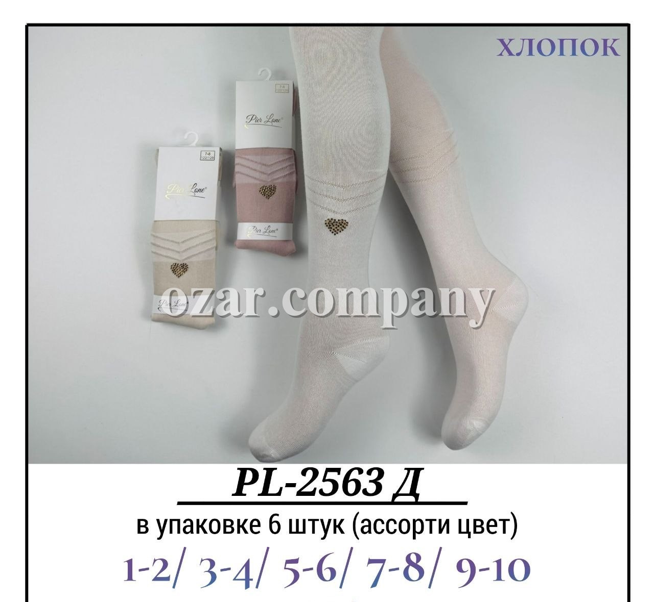 Колготы Для Девочки Хлопок Pier Lone (1-2/3-4/5-6/7-8/9-10лет)