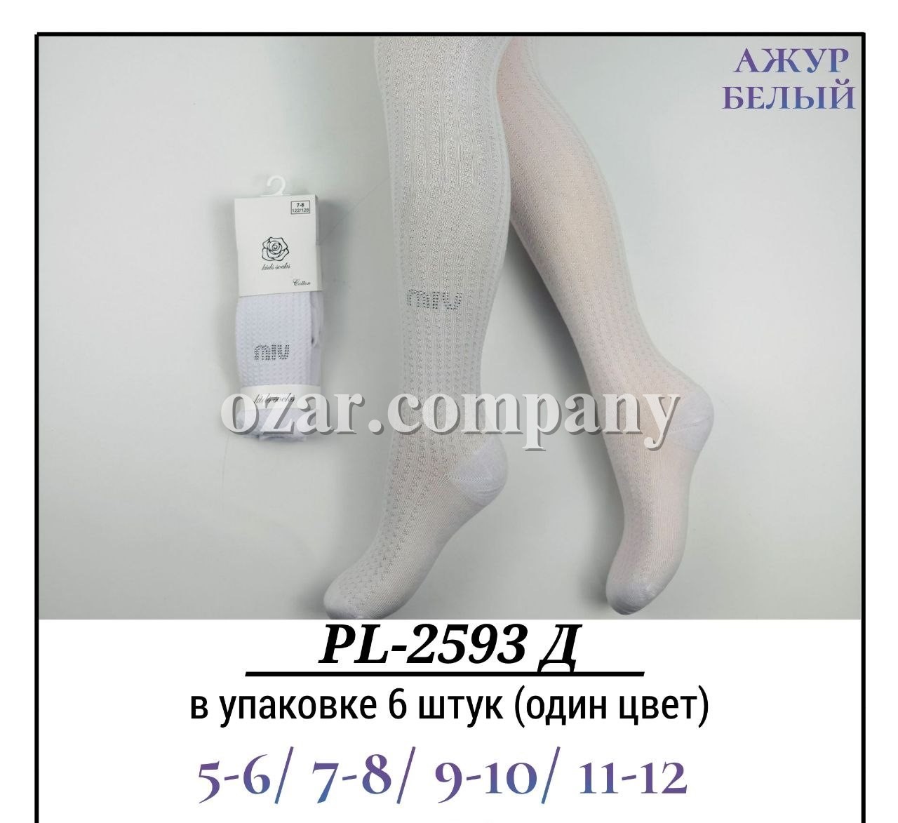 Колготы Для Девочки Ажур Pier Lone (5-6/7-8/9-10/11-12лет)