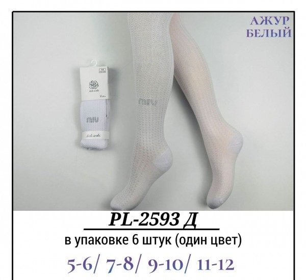 Колготы Для Девочки Ажур Pier Lone (5-6/7-8/9-10/11-12лет)