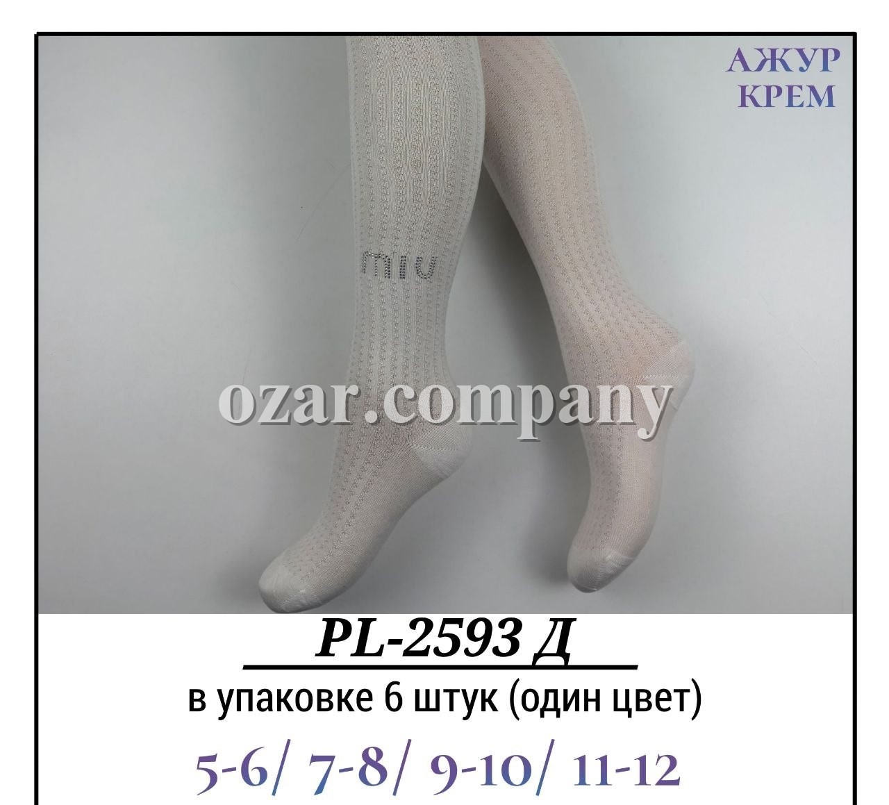 Колготы Для Девочки Ажур Pier Lone (5-6/7-8/9-10/11-12лет)