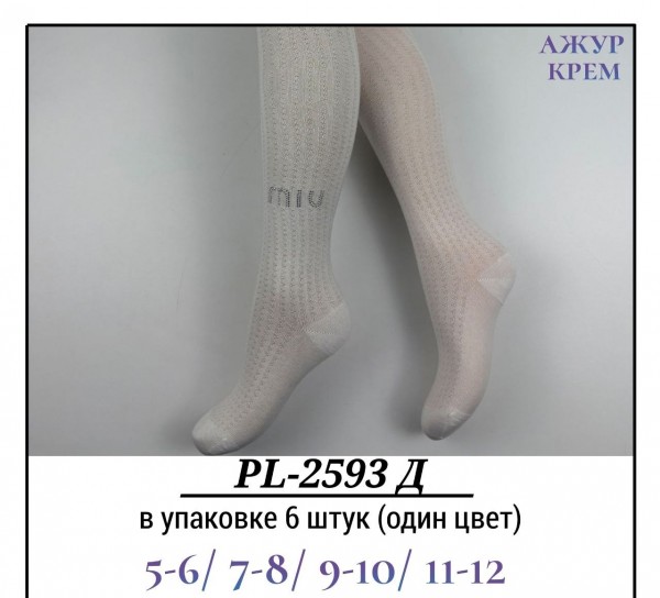 Колготы Для Девочки Ажур Pier Lone (5-6/7-8/9-10/11-12лет)