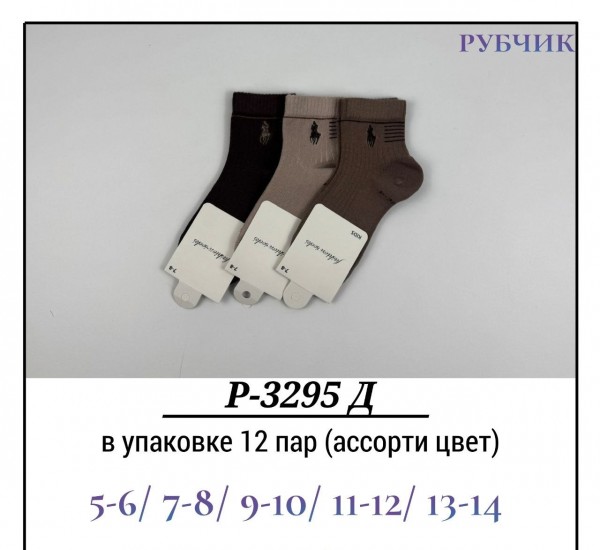 Носки Для Мальчика Рубчик Pier Lone (5-6/7-8/9-10/11-12/13-14лет)