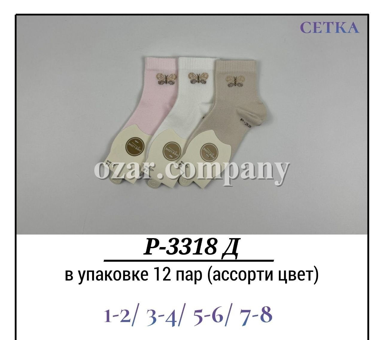 Носки Для Девочки Сетка Pier Lone (1-2/3-4/5-6/7-8лет)
