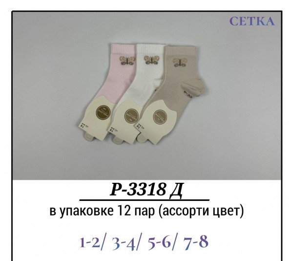 Носки Для Девочки Сетка Pier Lone (1-2/3-4/5-6/7-8лет)